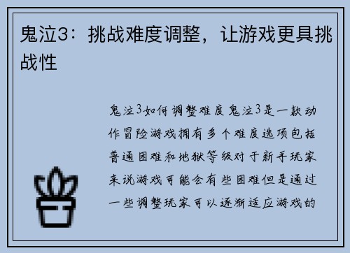 鬼泣3：挑战难度调整，让游戏更具挑战性